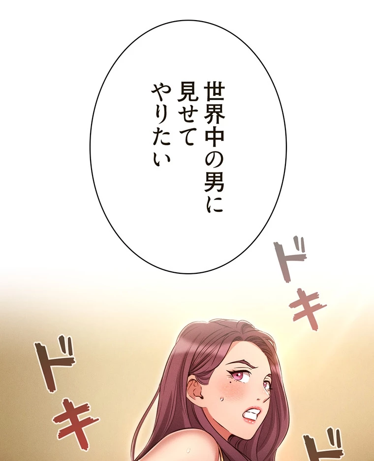 やり直し新卒は今度こそキミを救いたい!? - Page 23